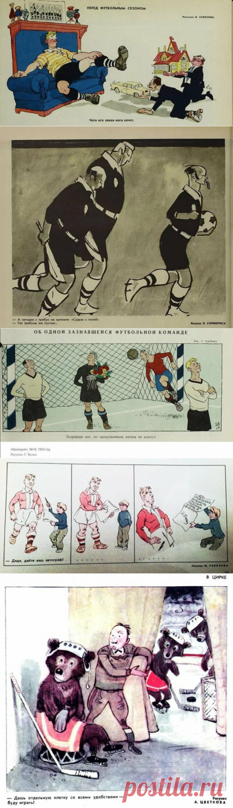 Журнал «Крокодил» о спорте / Назад в СССР / Back in USSR
