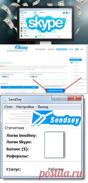 Заработок на скайпе на полном автомате
