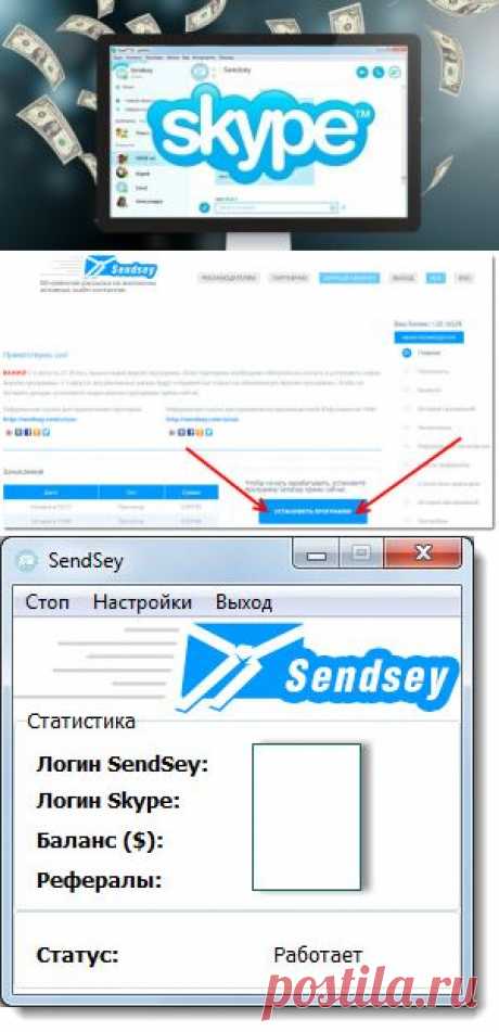 Заработок на скайпе на полном автомате