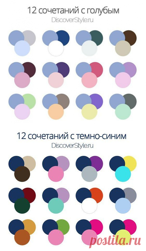 Красивые сочетания разных цветов