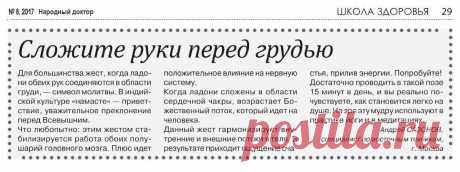 Сложите руки перед грудью