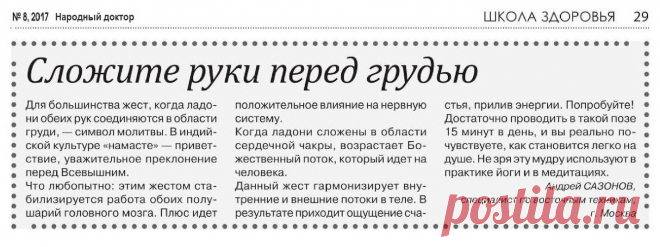 Сложите руки перед грудью