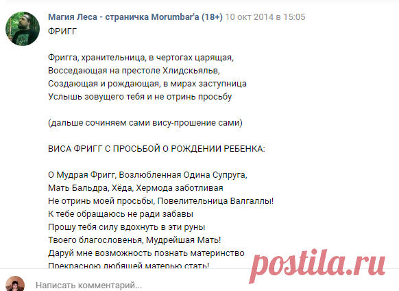 АСАТРУ: Висы скандинавским богам | Магия Леса - страничка Morumbar'а (18+)