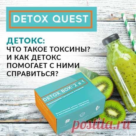 Родник Здоровья

Детокс: Что такое токсины? И как детокс помогает с ними справиться?

Токсины — это отравляющие вещества, к которым относятся соли тяжелых металлов, ксенобиотики (чужеродные организму химические соединения), различные яды, продукты обмена, алкоголь, никотиновый дым и т.д.
Показать полностью…