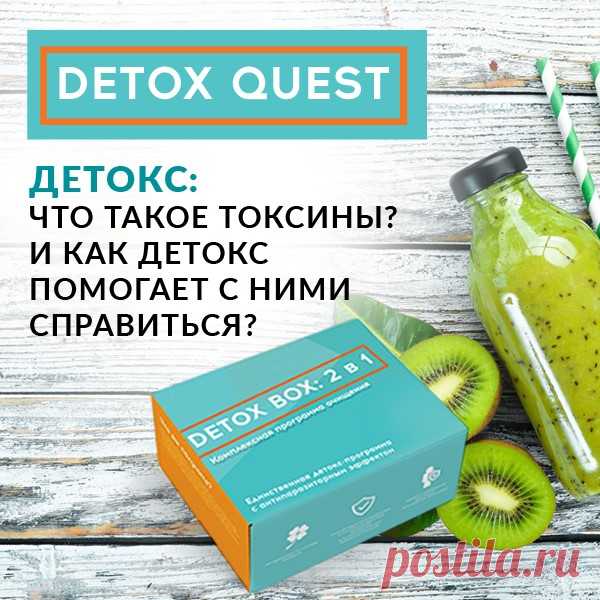 Родник Здоровья

Детокс: Что такое токсины? И как детокс помогает с ними справиться?

Токсины — это отравляющие вещества, к которым относятся соли тяжелых металлов, ксенобиотики (чужеродные организму химические соединения), различные яды, продукты обмена, алкоголь, никотиновый дым и т.д.
Показать полностью…