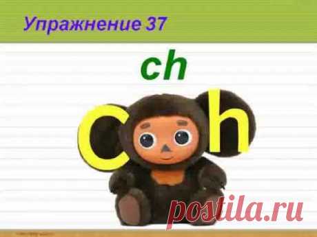 Видеофильм Учимся читать по-английски.avi