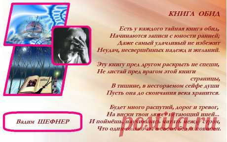 Вадим Шефнер. Книга обид