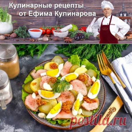 Салат с ростбифом | Вкусные кулинарные рецепты