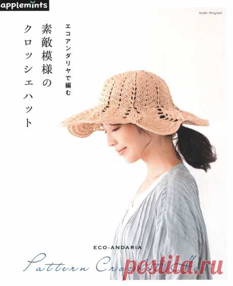 Asahi Original - Pattern Crochet Hat 2020