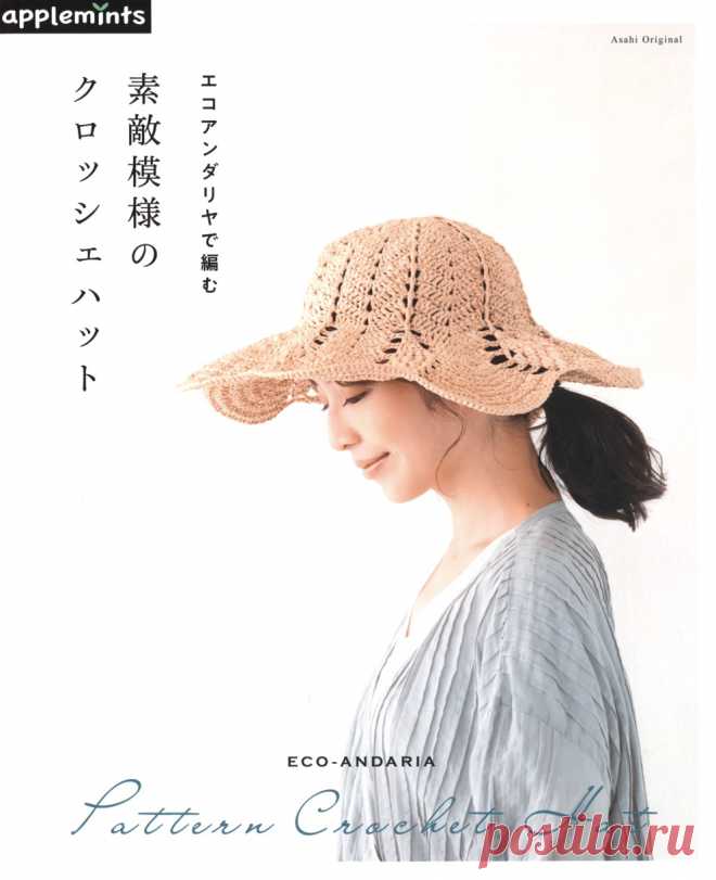 Asahi Original - Pattern Crochet Hat 2020