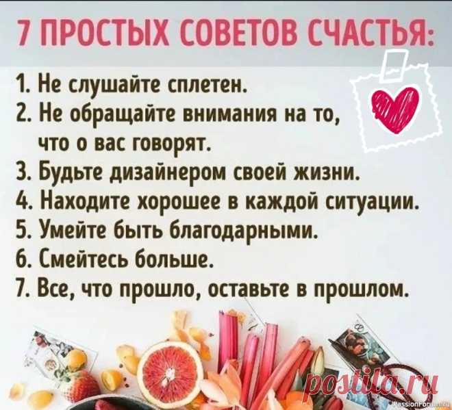 7 простых советов счастья: