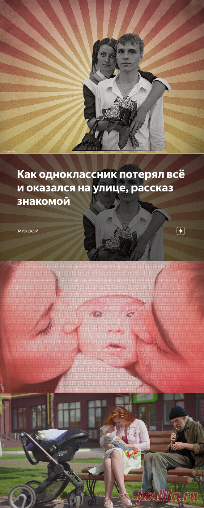 Как одноклассник потерял всё и оказался на улице, рассказ знакомой | МУЖСКОЙ | Яндекс Дзен