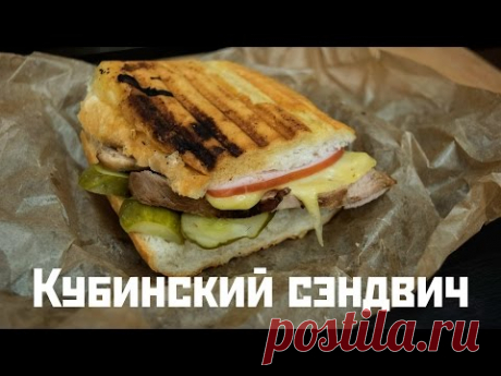 Как приготовить кубинский сэндвич из фильма &quot;Повар на колесах&quot;