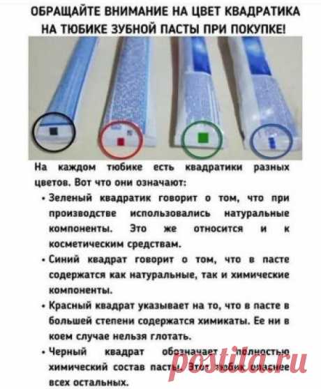 Что говорит квадратный цвет на тюбике зубной пасты.