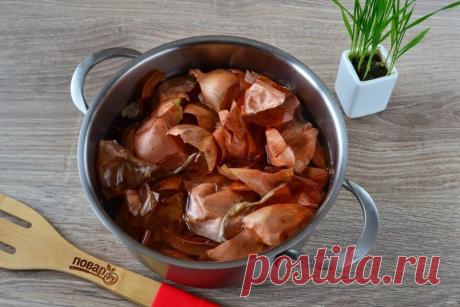 ЦЕЛИТЕЛЬНАЯ ЛУКОВАЯ ШЕЛУХА

Вывод: прежде чем выбрасывать луковую или чесночную шелуху, подумайте - стоит ли!

- судороги в ногах -100%;
- ежедневные головные боли (последствия менингита 1986г.) - 90%;
- подкожные кровоизлияния в районе ступни и икроножных мышц, в результате чего ноги до колен были красно-синего цвета -100%.
- незначительно понизилось кровяное давление.
Эту информацию о луковой шелухе я получаю второй раз и источники е разные.
Ребята, это работает - провер...