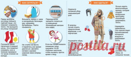 Рекомендации: "Как согреться в холодное время года"
