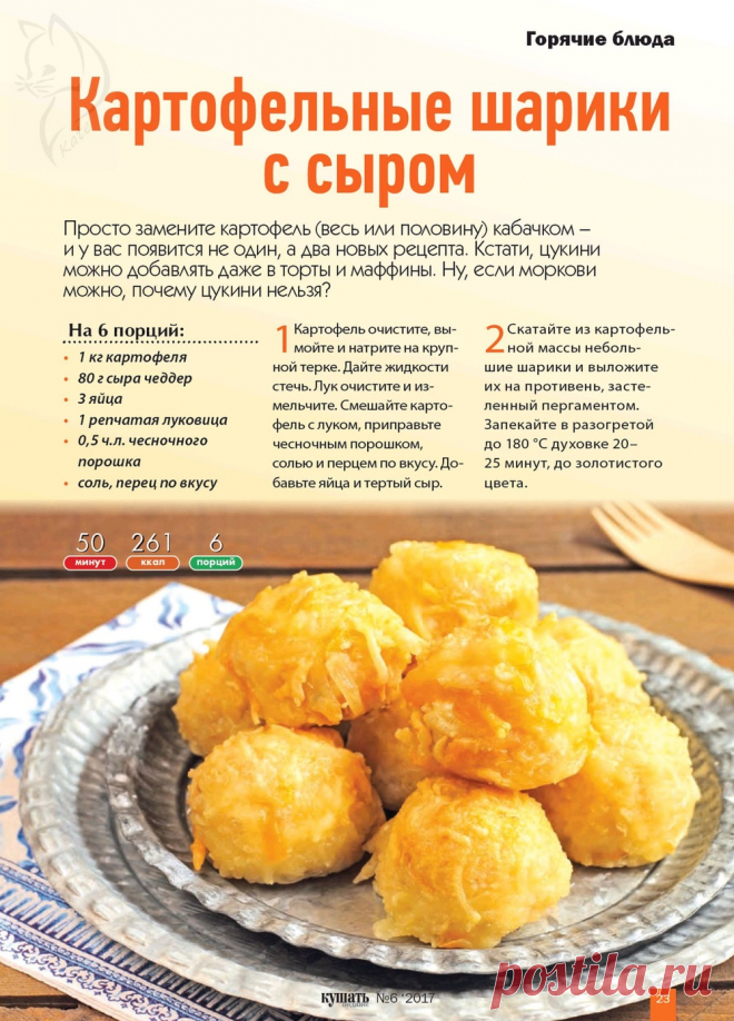 Картофельные шарики с сыром