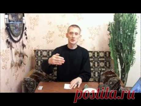 Обучение практической парапсихологии. С. Рычков 2-й ур.
