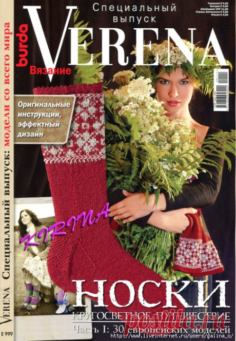Верена N Е999 2011 &amp; СПЕЦИАЛЬНЫЙ ВЫПУСК &amp; НОСКИ .