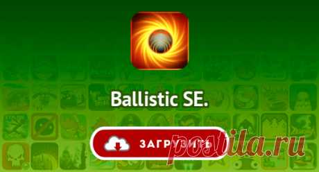Ballistic SE.