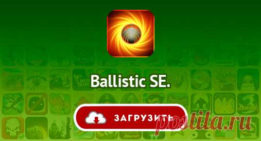 Ballistic SE.