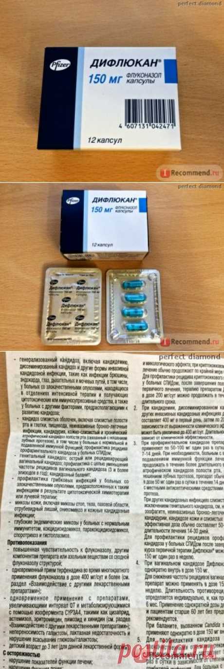 Противогрибковое средство Pfizer Дифлюкан - «Оригинальный импортный препарат флуконазола. При покупке упаковки из 12 капсул стоимость Дифлюкана ниже аналогов» | Отзывы покупателей