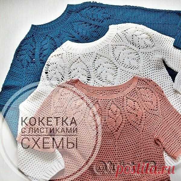 ТРИ КОКЕТКИ - ТРИ СХЕМЫ  от juliet_73
Далее слова автора:
.
Такие похожие, но такие разные 
.
Решила собрать в одном посте все три схемы,  по мотивам которых вязала свои кокетки с листиками. Источники разные -  старенький журнал по вязанию 86 (!Карл) года, испанский и японский журнальчики

Обратите внимание, что во всех схемах есть изменения в части замены столбиков с накидами на рельефные для придания объема

И сразу предупреждаю, что сами по себе схемы не идеальны, по хо...