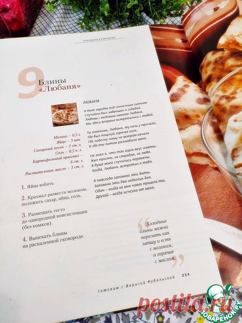 Блинчики 