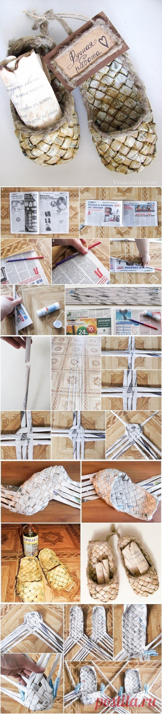 Лапти. плетение из газет — Сделай сам, идеи для творчества - DIY Ideas