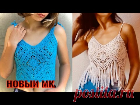 КАК СВЯЗАТЬ ТОП БОХО "БАБУШКИН КВАДРАТ"/БЕСПЛАТНЫЙ МК ПО ВЯЗАНИЮ ТОПА/Подпишись на канал
