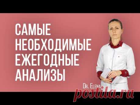 Ежегодные необходимые анализы. Нормы анализов. Что такое биологический возраст, здоровая старость.