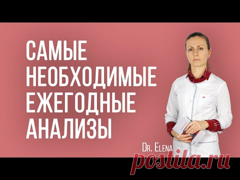 Ежегодные необходимые анализы. Нормы анализов. Что такое биологический возраст, здоровая старость.