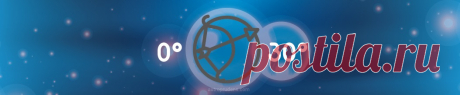 Градусы зодиака — Стрелец | astroprudens.com