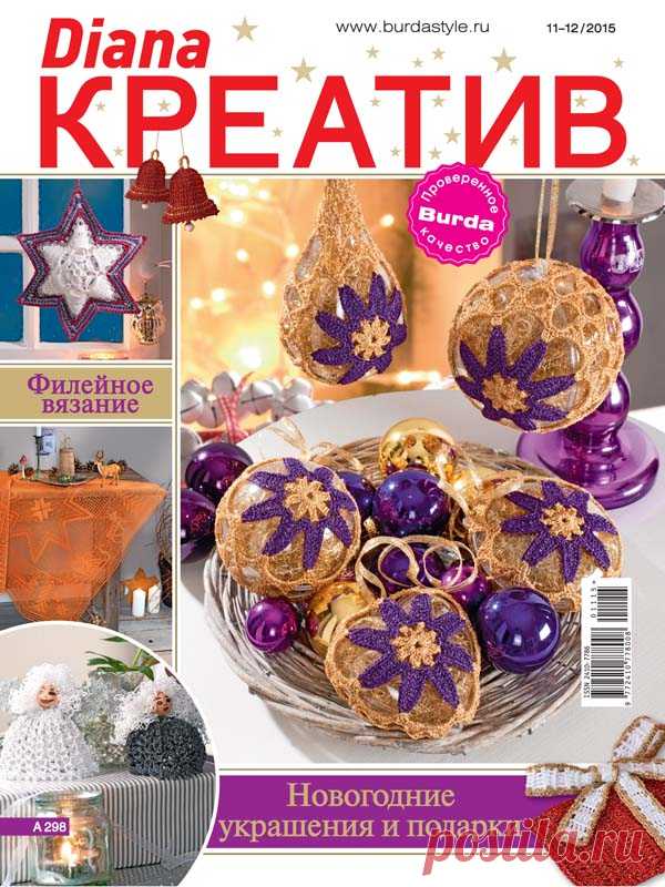 Журналы по вязанию Diana Креатив на Verena.ru