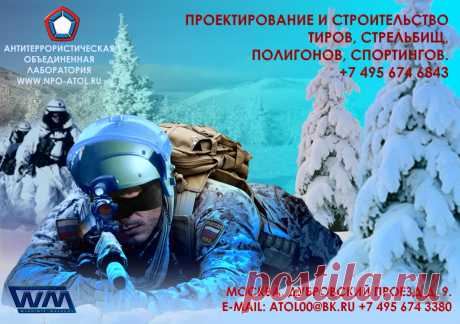 ЛУЧШИЕ УСЛОВИЯ ДЛЯ ВЫГОДНОГО СОТРУДНИЧЕСТВА 
Специалисты компании «Атол» добились значительно выгодных условий в проектирование тиров и стрельбищ, оборудование стрелковых тиров и стрельбищ. В поставке уникального оборудования, включая мишенное оборудование. В гарантийном и послегарантийном обслуживание тиров, с проведением всех необходимых согласований, заключений и актов по безопасности стрелковых галерей.  https://www.npo-atol.ru Дизайн и продвижение сайта, художник В. Машков.https://www.wmash