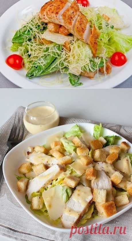 5 рецептов салата Цезарь с курицей + варианты заправки для салата.