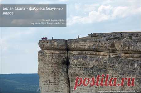 Белая скала – фабрика безумных видов