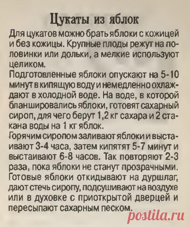 Цукаты из яблок