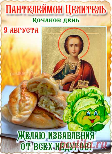 Великомученика Пантелеймона церковь почитает,
В день памяти всех православных поздравляем,
Из истории мы знаем, как жил святой,
О том, как исцелял больных молитвой одной.
