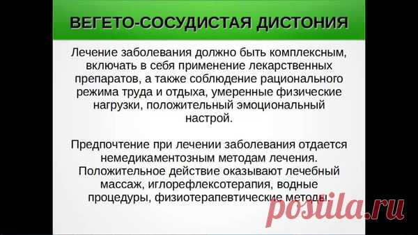 Лечение вегето-сосудистой дистонии народными средствами (ВСД) - быстро, в домашних условиях