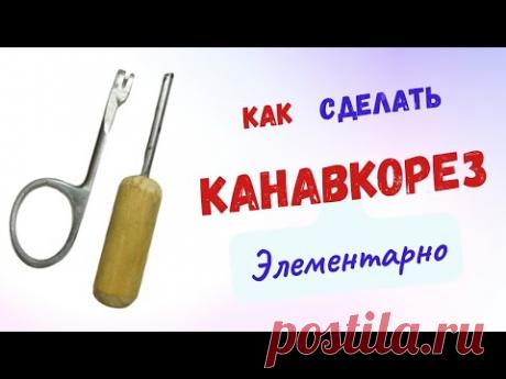 Как сделать канавкорез. Элементарно