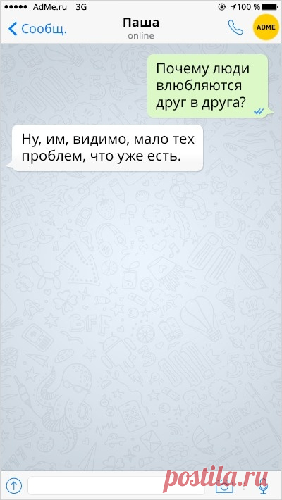 20 СМС от людей, которые поняли всю суть этих ваших отношений