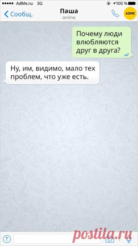 20 СМС от людей, которые поняли всю суть этих ваших отношений