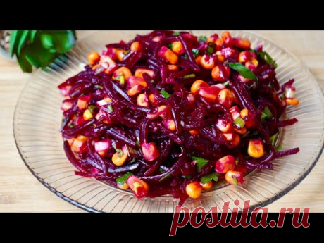 Съедят за минуту! Новый салат из Свеклы на каждый день и на праздник!