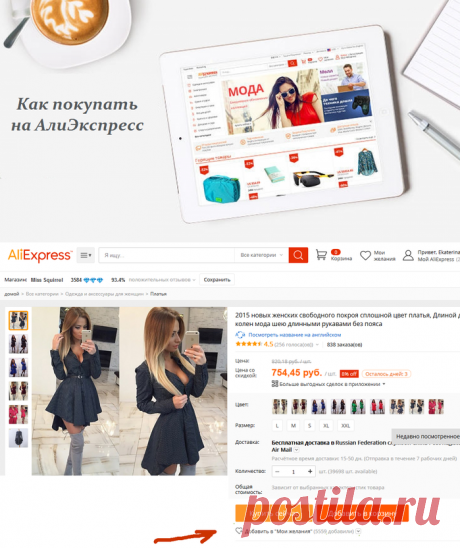 Как покупать на АлиЭкспресс - полное руководство.