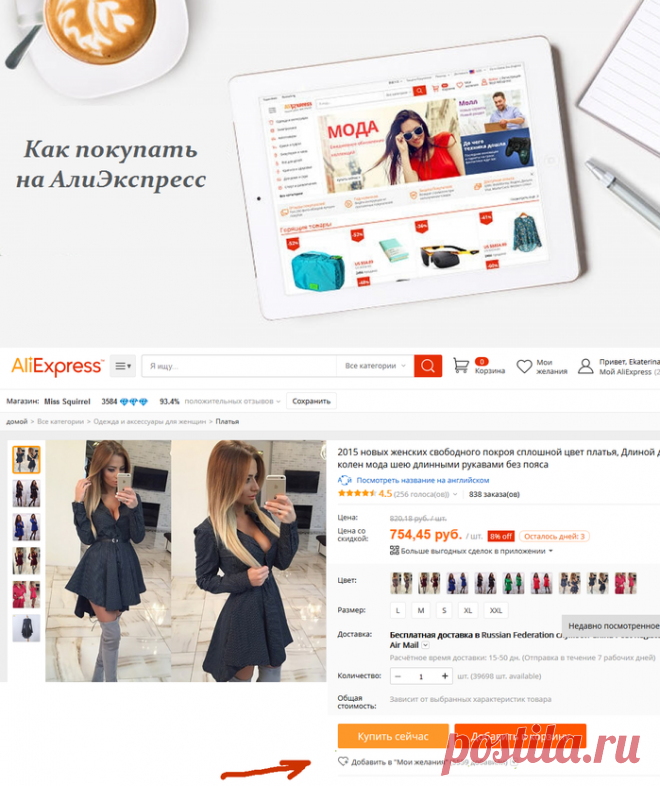 Как покупать на АлиЭкспресс - полное руководство.
