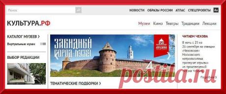 Портал культурного наследия РОССИИ