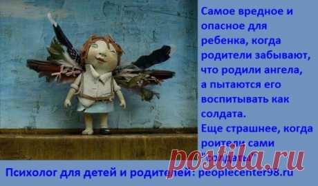 Психолог для мам и детей
Семейные отношения, "трудные" дети, девиантное поведение, психосоматические заболевания, демотивация к учебе, отношения со сверстниками, возбудимость, тревожность, обидчивость. https://peoplecenter98.ru/services