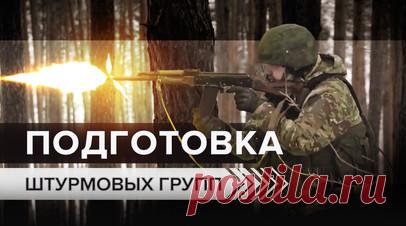 Штурмовые группы ГрВ «Запад» прошли курс подготовки в тылу на Купянском направлении. Штурмовые группы мотострелкового подразделения группировки войск «Запад» прошли курс боевой и тактической подготовки, а также отработали боевое слаживание в различных ситуациях. Занятия проводились и днём, и ночью в одном из базовых районов на Купянском направлении. В программу обучения входило восстановление навыков использования стрелкового оружия, вождения боевых машин, управления различными видами БПЛА, а…