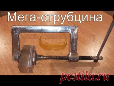 Супер мощная струбцина из рессоры своими руками